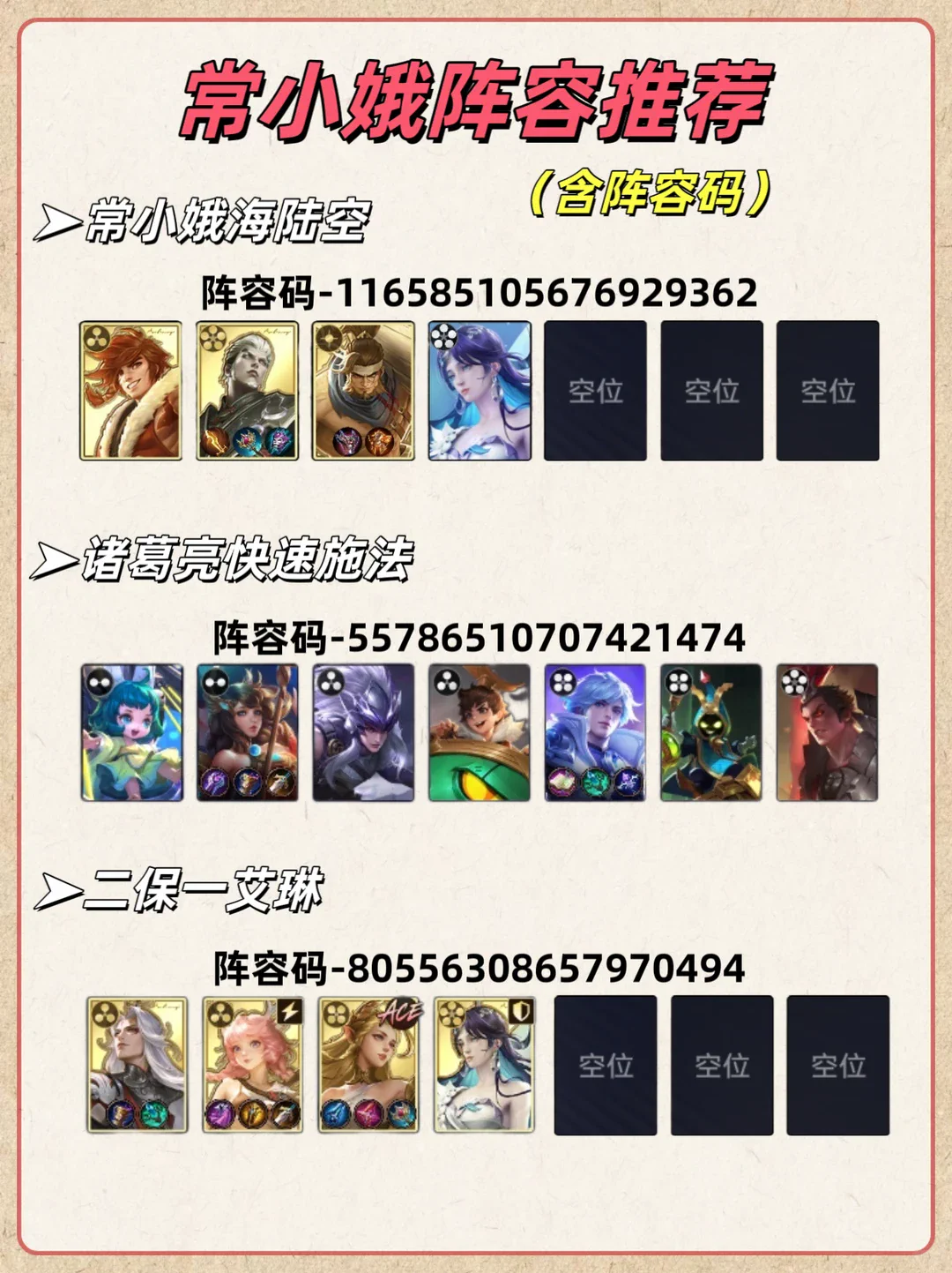 常小娥海陆空阵容一图流：作者原图 1/2