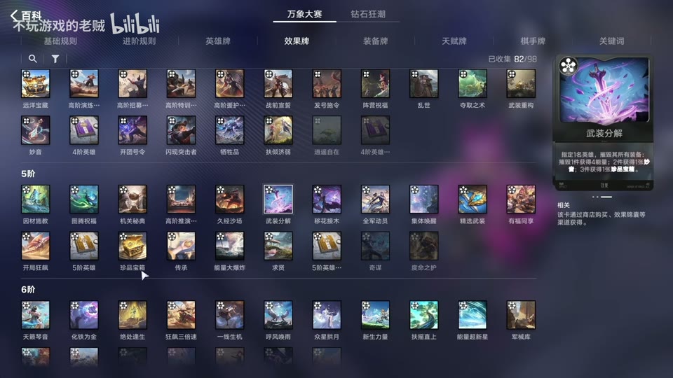 Effect cards and gift choices
