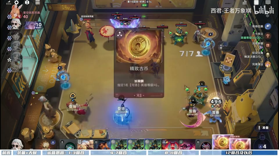 Late-game effect cards and leveling